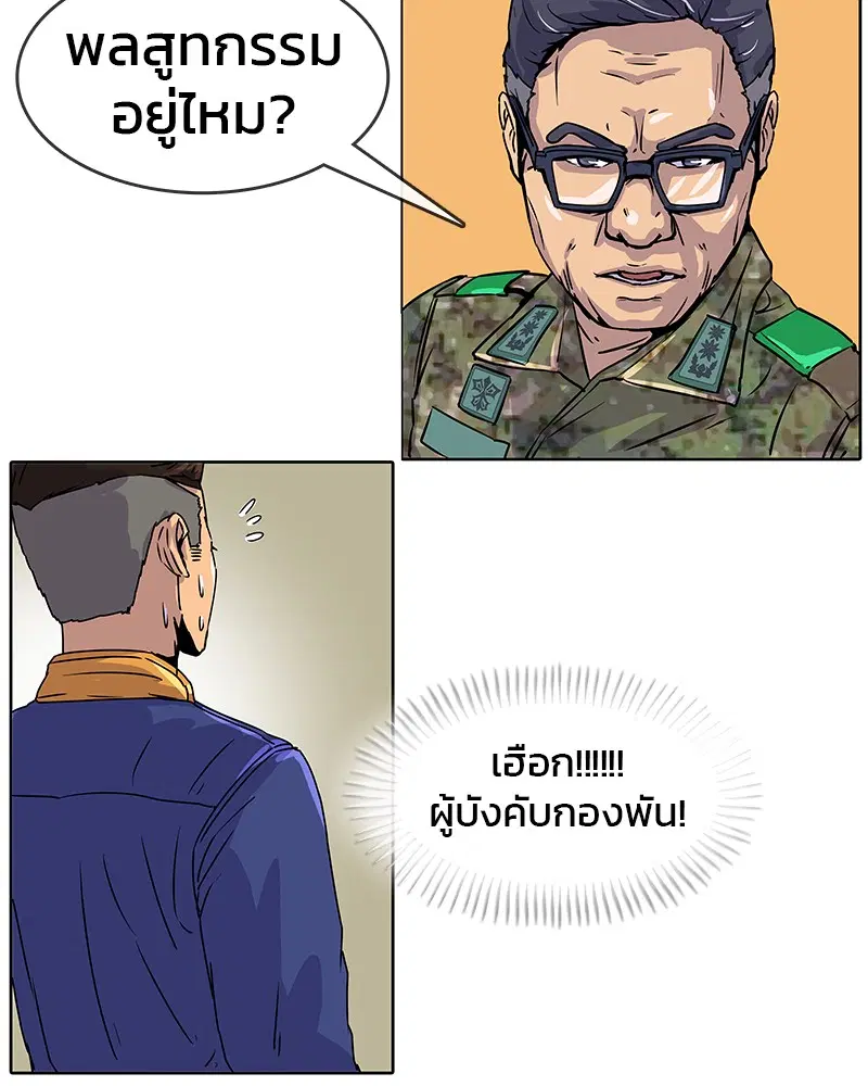 Kitchen Soldier ตอนที่ 8 หน้า 60