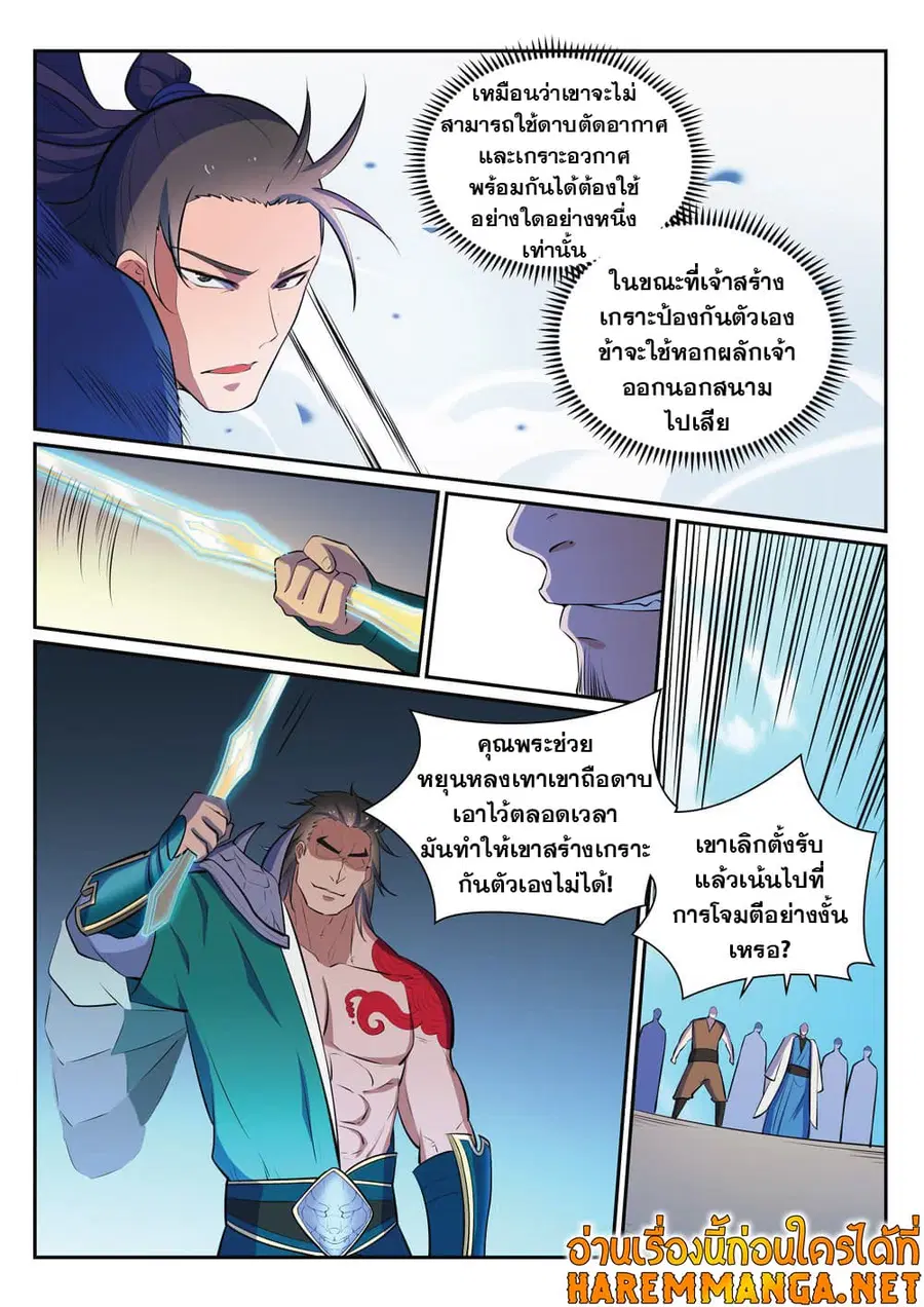 Bailian Chengshen ตอนที่ 376 หน้า 4