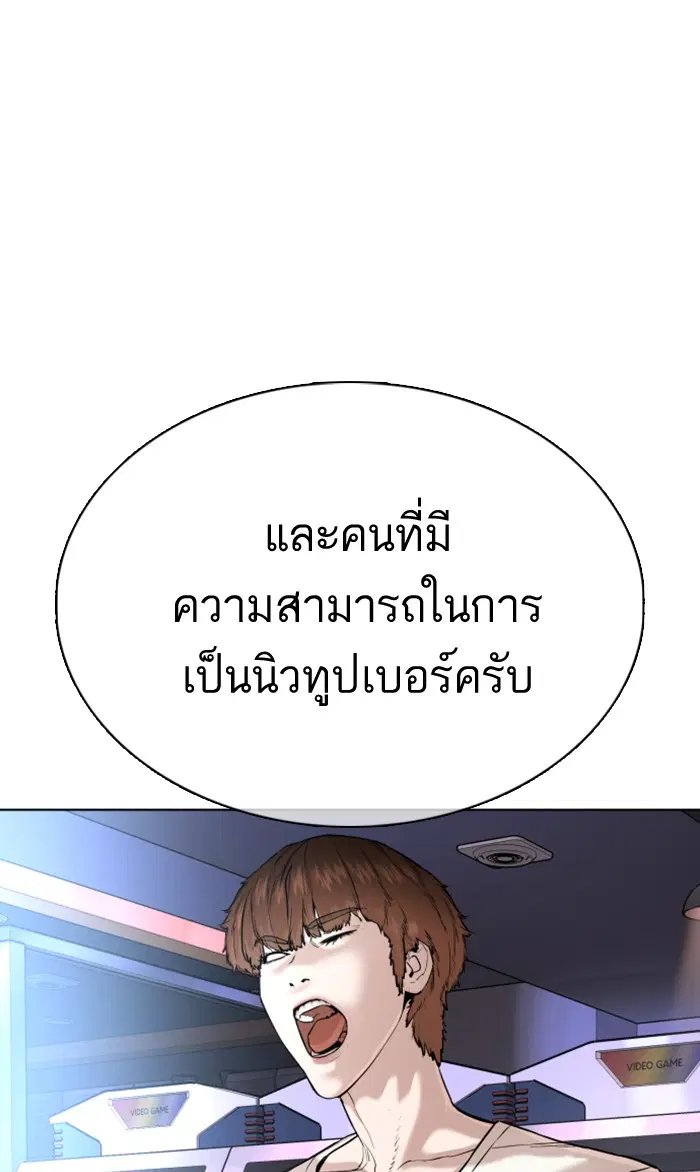 How to Fight ตอนที่ 35 หน้า 107