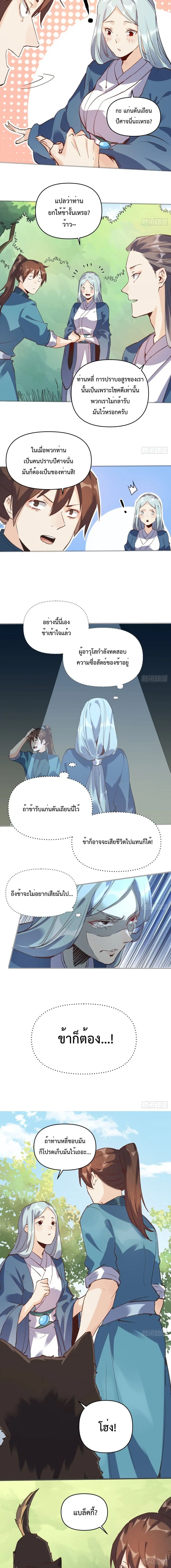 It Turns Out That I Am A Big Cultivator ตอนที่ 3 หน้า 4
