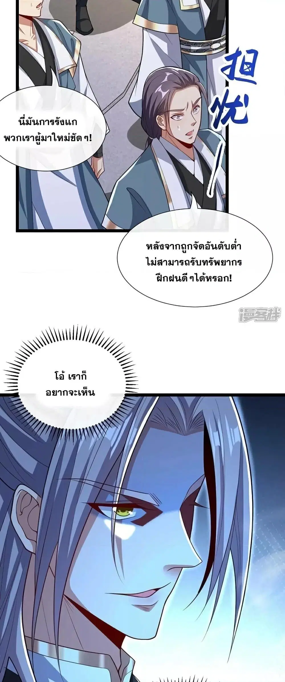 The Ten Great Emperors At The Beginning Are All My Apprentices ตอนที่ 110 หน้า 22