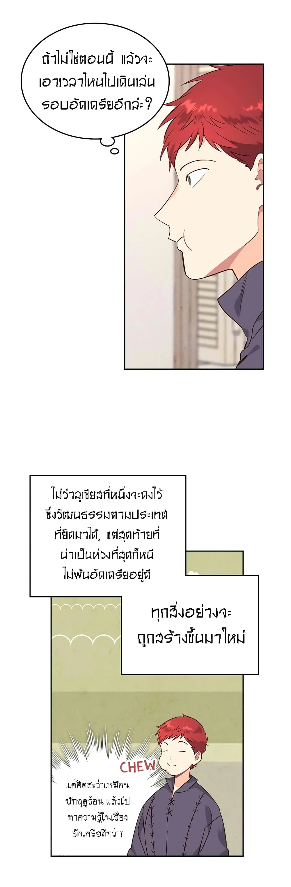 The Knight and Her Emperor ตอนที่ 73 หน้า 7
