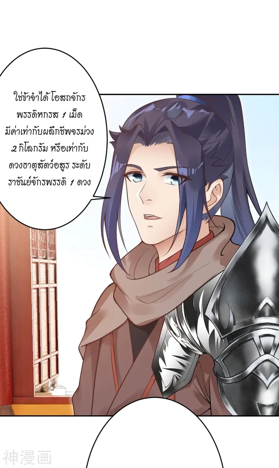 Against the Gods ตอนที่ 435 หน้า 16