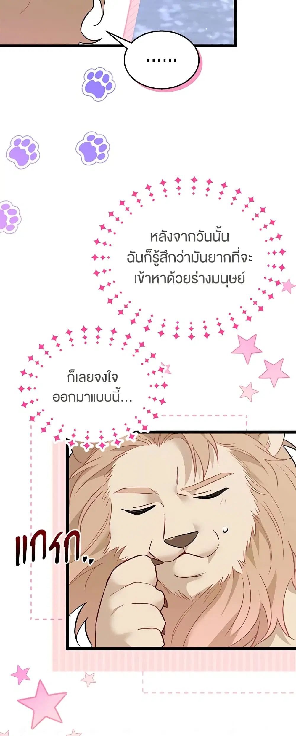 The Symbiotic Relationship Between a Panther and a Rabbit ตอนที่ 107 หน้า 4
