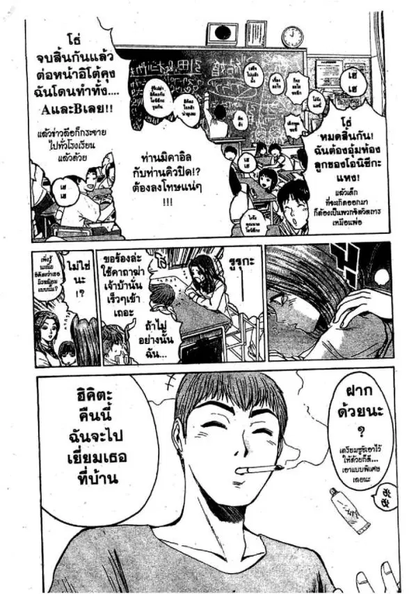 GTO : Great Teacher Onizuka ตอนที่ 69 หน้า 11