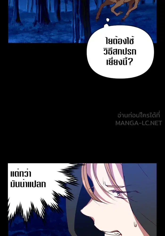 Your Throne ตอนที่ 1 หน้า 138