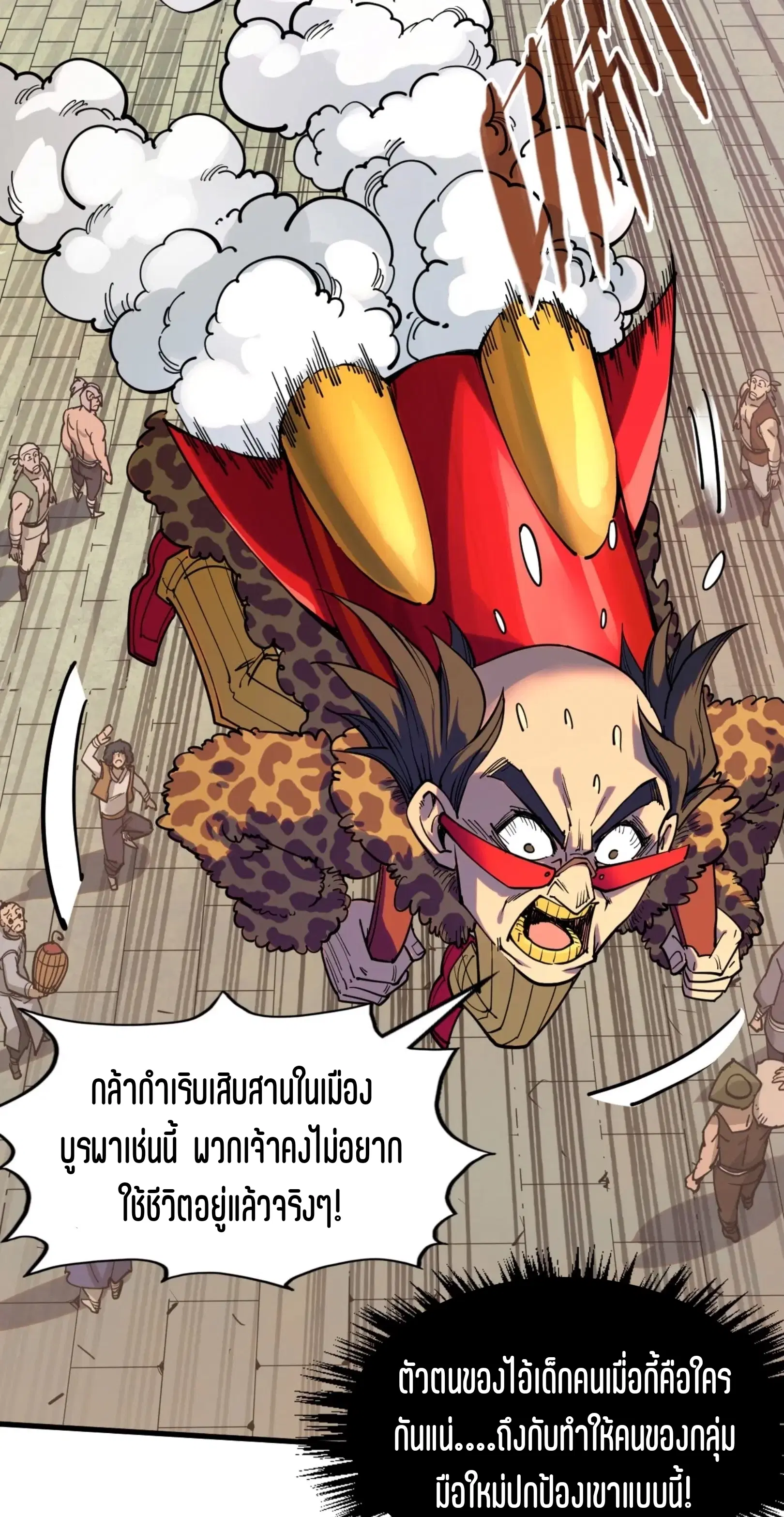 The Eternal Supreme ตอนที่ 297 หน้า 59