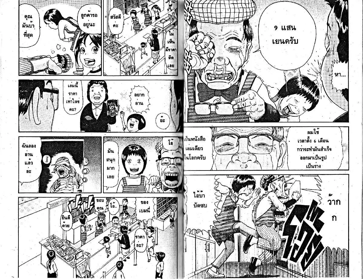 Urayasu Tekkin Kazoku ตอนที่ 234 หน้า 6