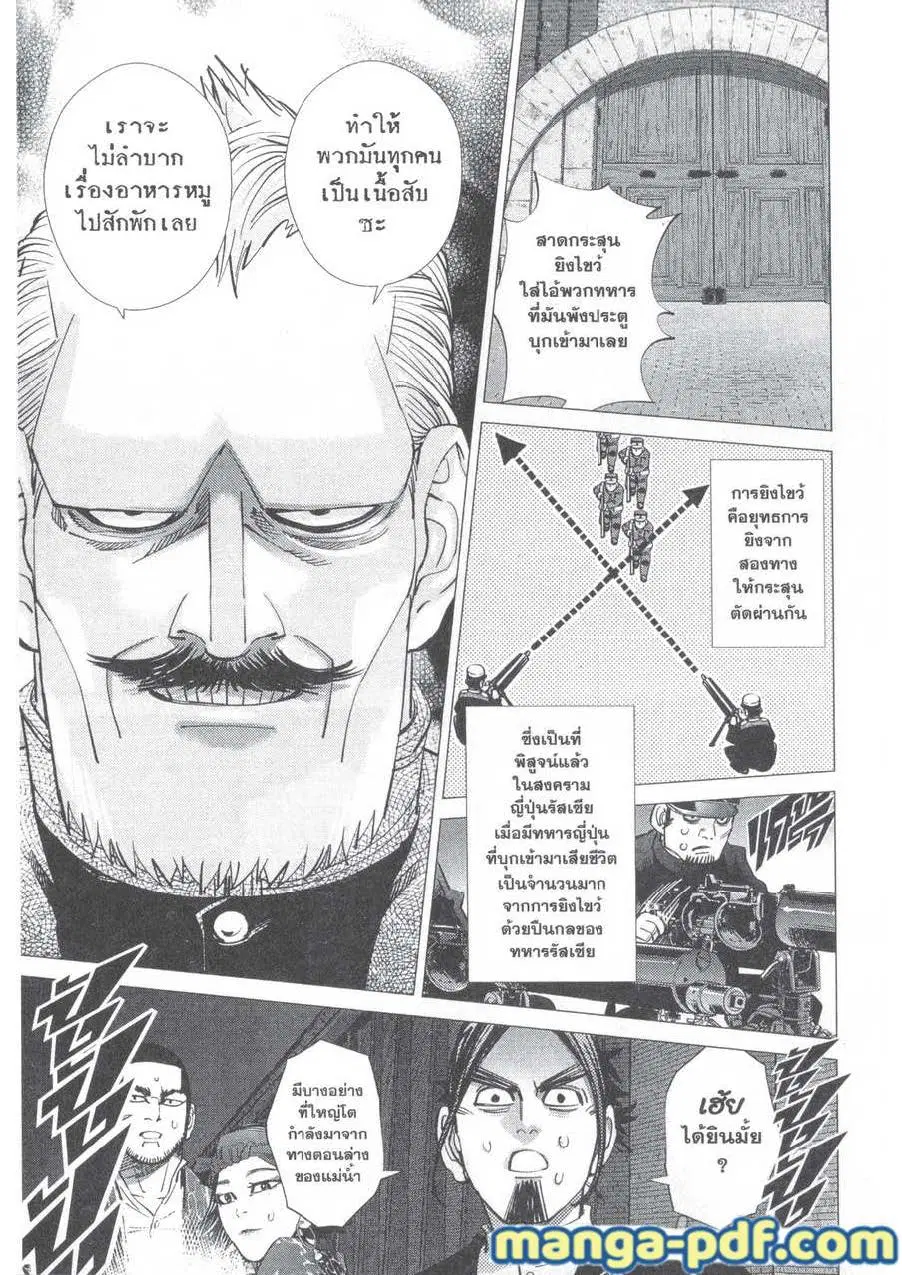 Golden Kamuy ตอนที่ 131 หน้า 6