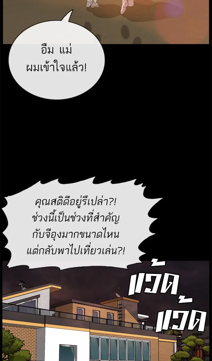 Bad Guy ตอนที่ 85 หน้า 11
