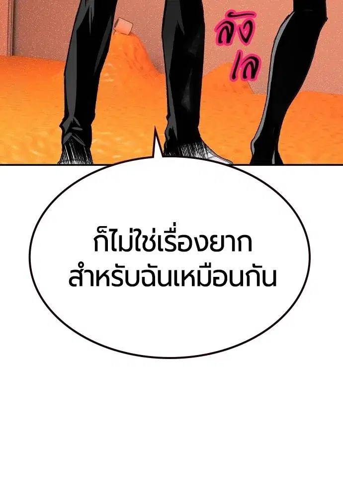 Jungle Juice ตอนที่ 123 หน้า 140