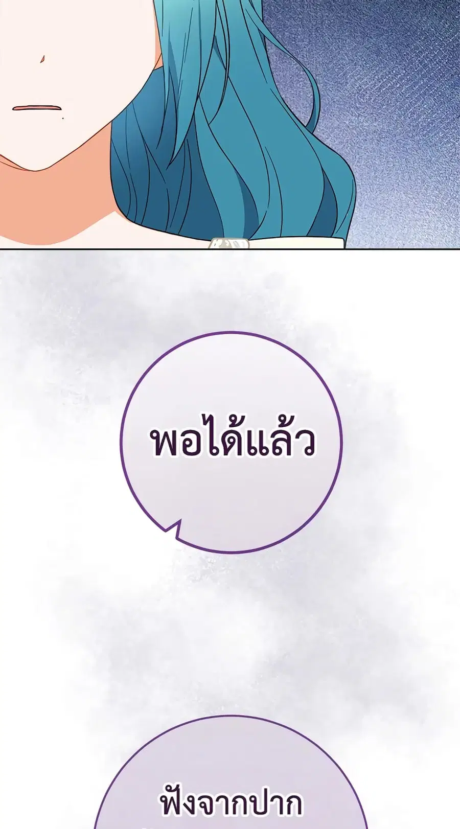 The Young Lady Is a Royal Chef ตอนที่ 94 หน้า 54