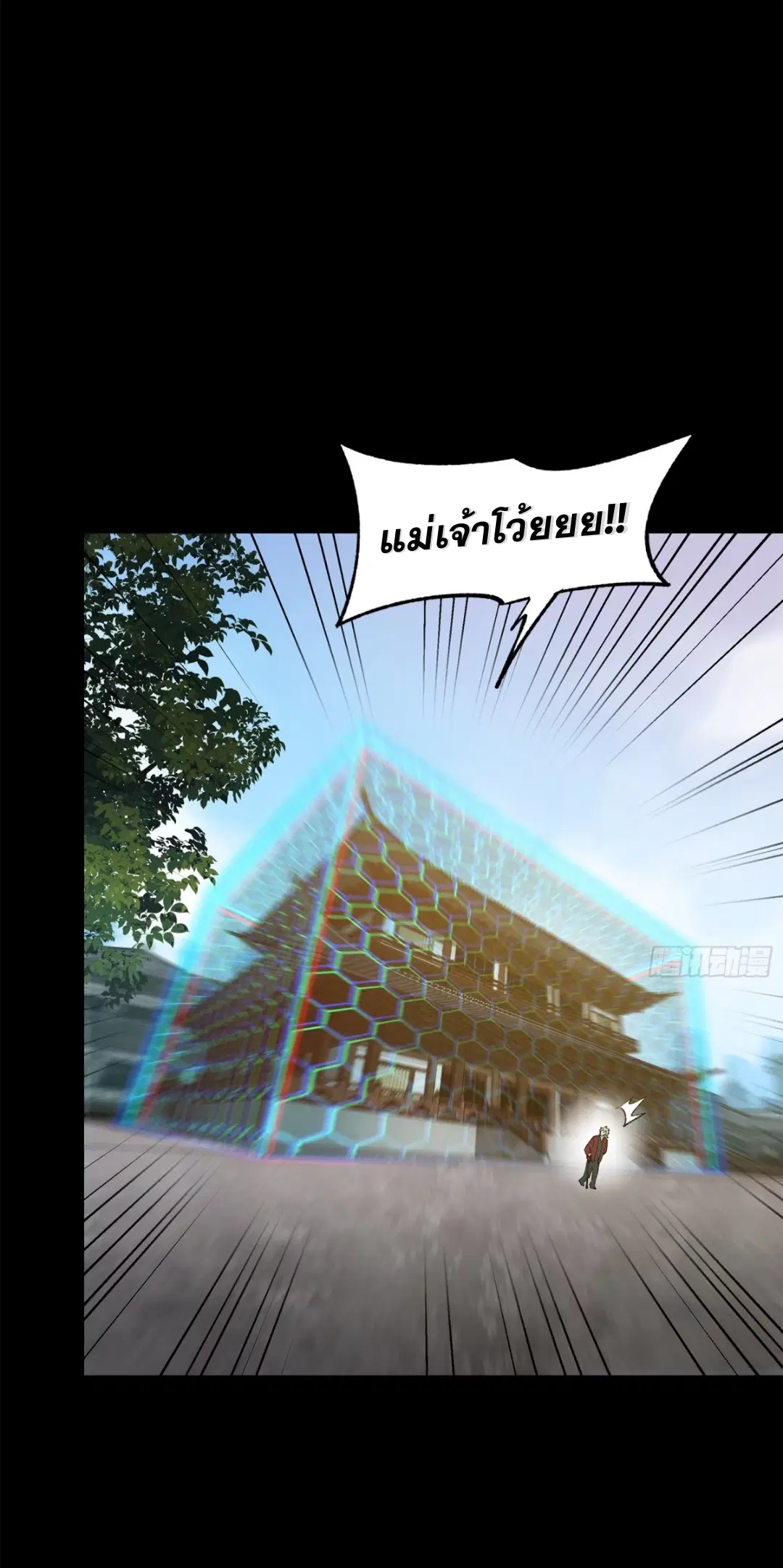 Legend of Star General ตอนที่ 206 หน้า 35