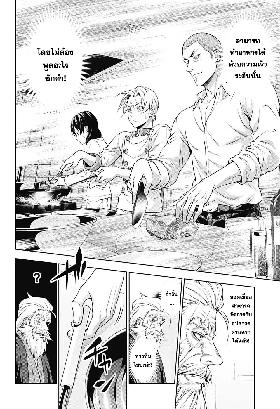 Shokugeki no Soma ตอนที่ 200 หน้า 17