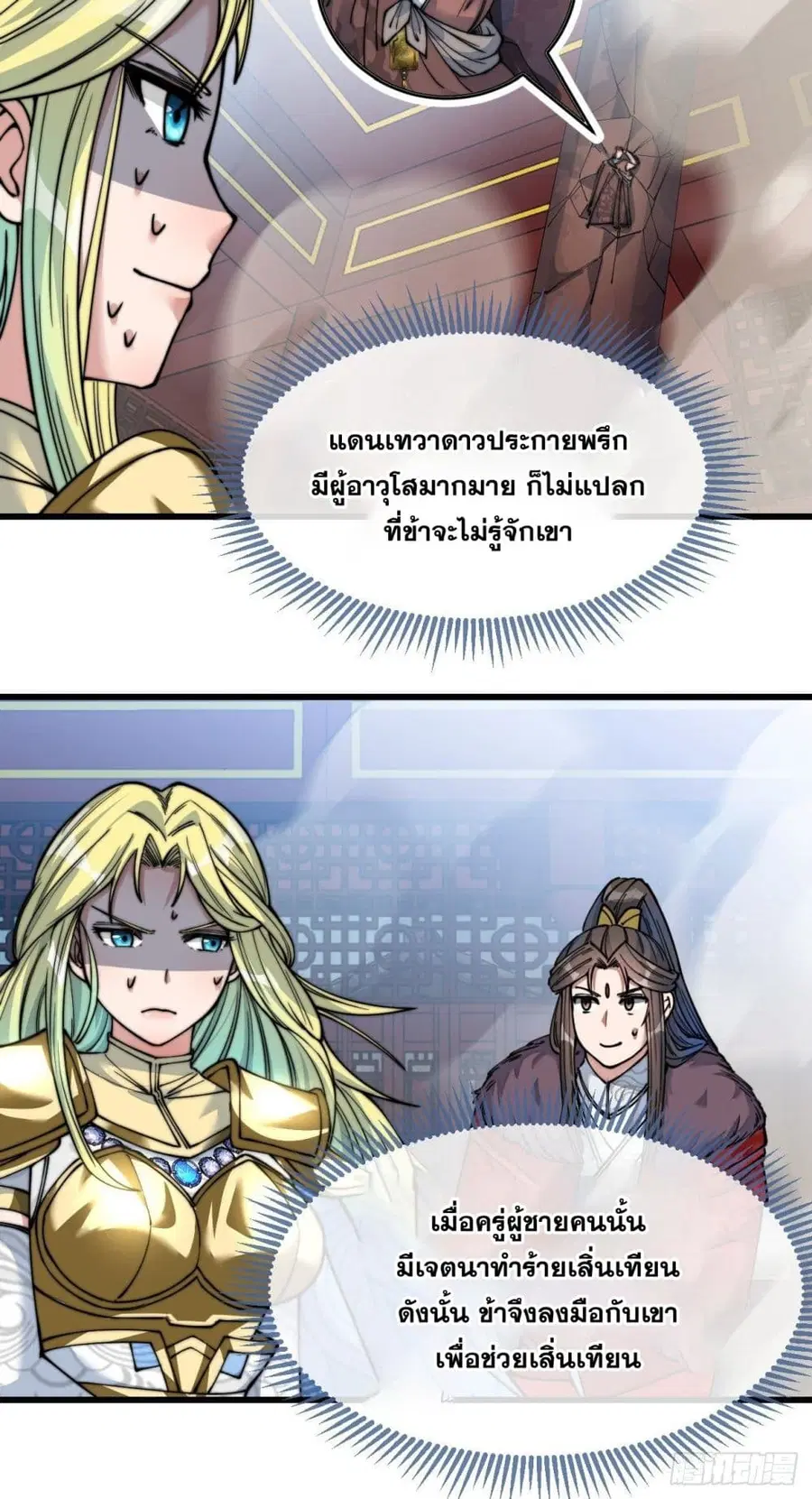 I’m Really Not the Son of Luck ตอนที่ 50 หน้า 11