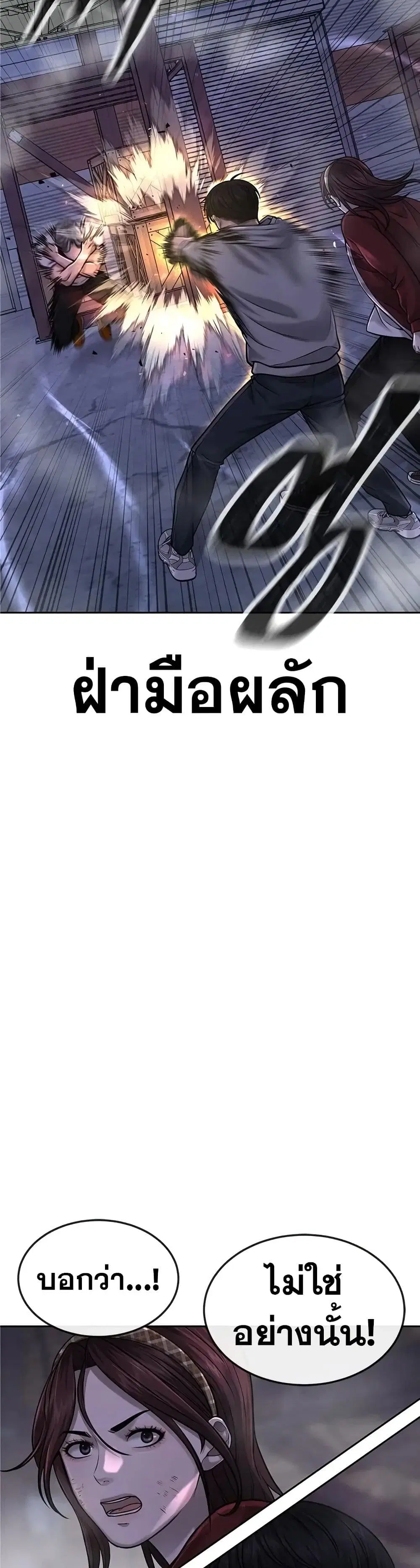 Quest Supremacy ตอนที่ 55 หน้า 18