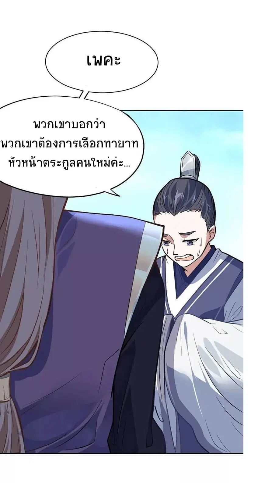 Return of Divine Emperor ตอนที่ 4 หน้า 9