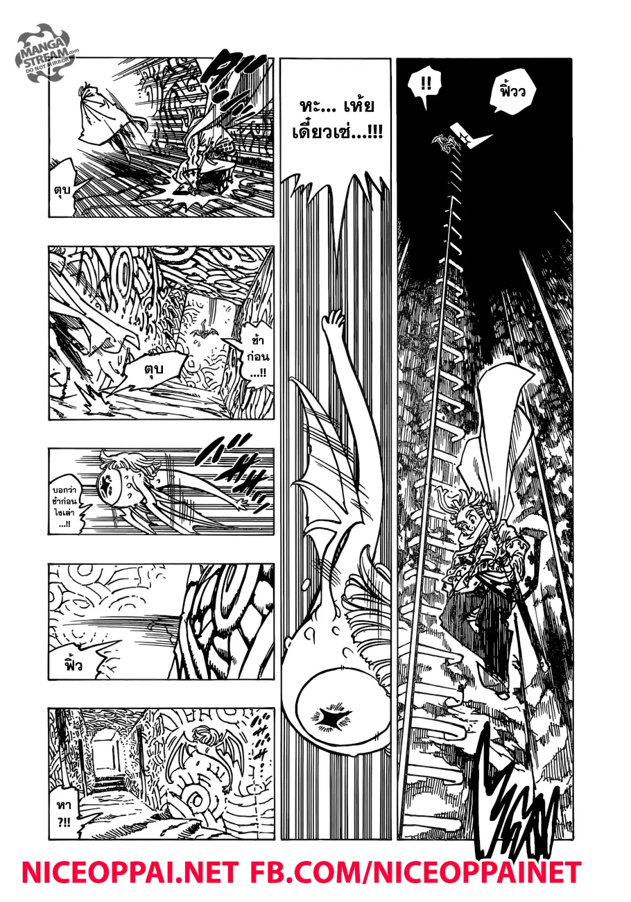 Nanatsu no Taizai ตอนที่ 234 หน้า 4