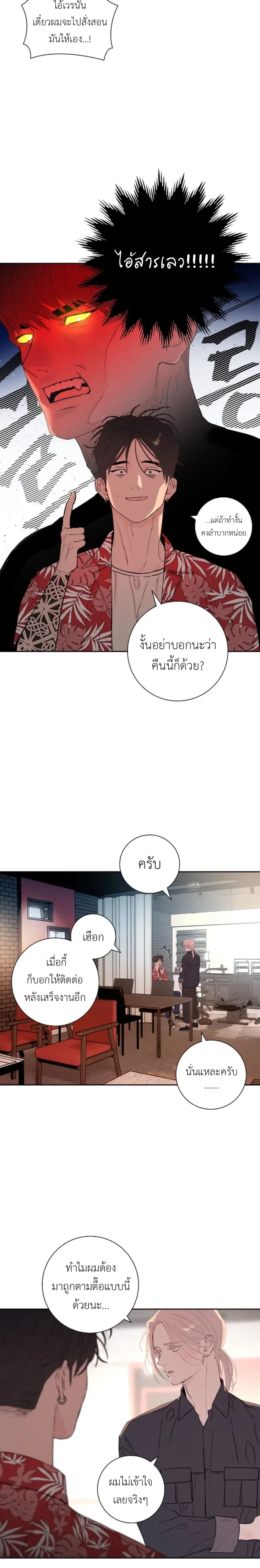 Tattoo Warning – ทัตทู จูอีโบ ตอนที่ 1 หน้า 10