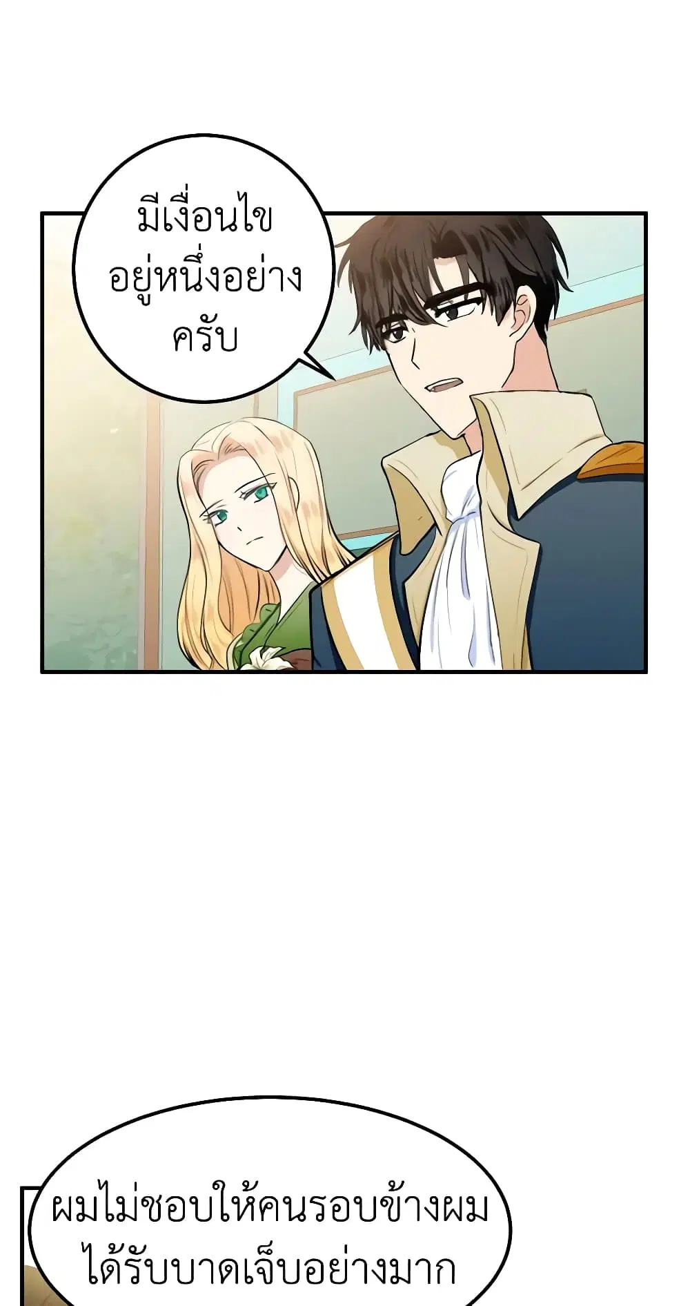 The Villainess Lives Again ตอนที่ 14 หน้า 38
