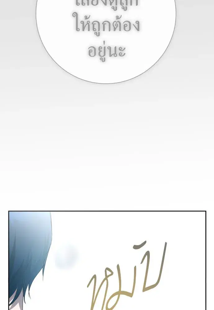 Your Throne ตอนที่ 208 หน้า 37
