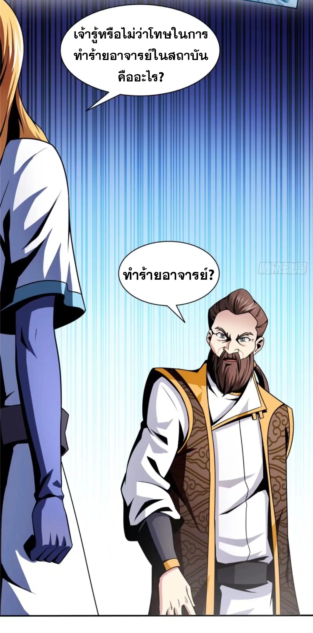 Library to Heaven’s Path ตอนที่ 37 หน้า 30