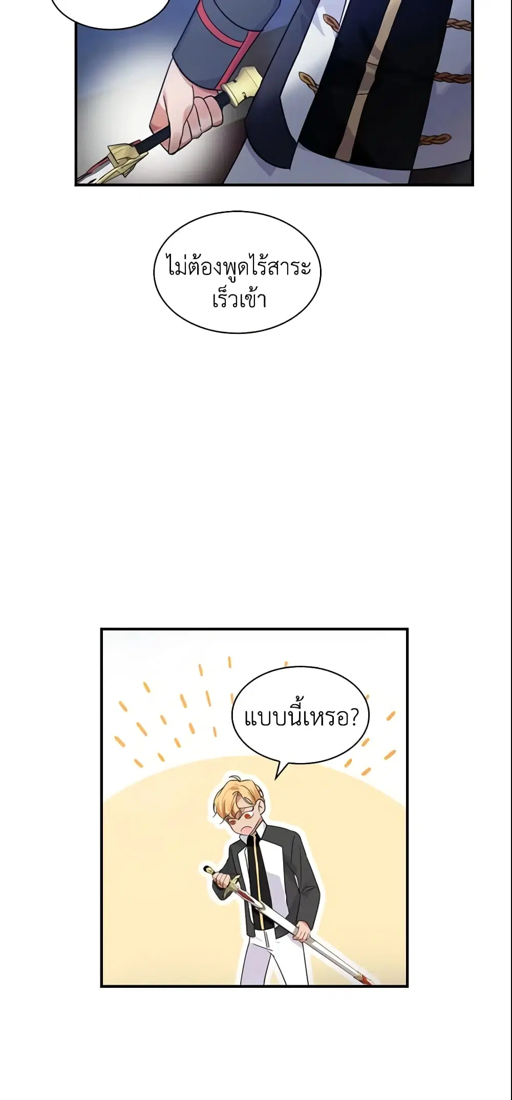 The Beloved Little Princess ตอนที่ 5 หน้า 25