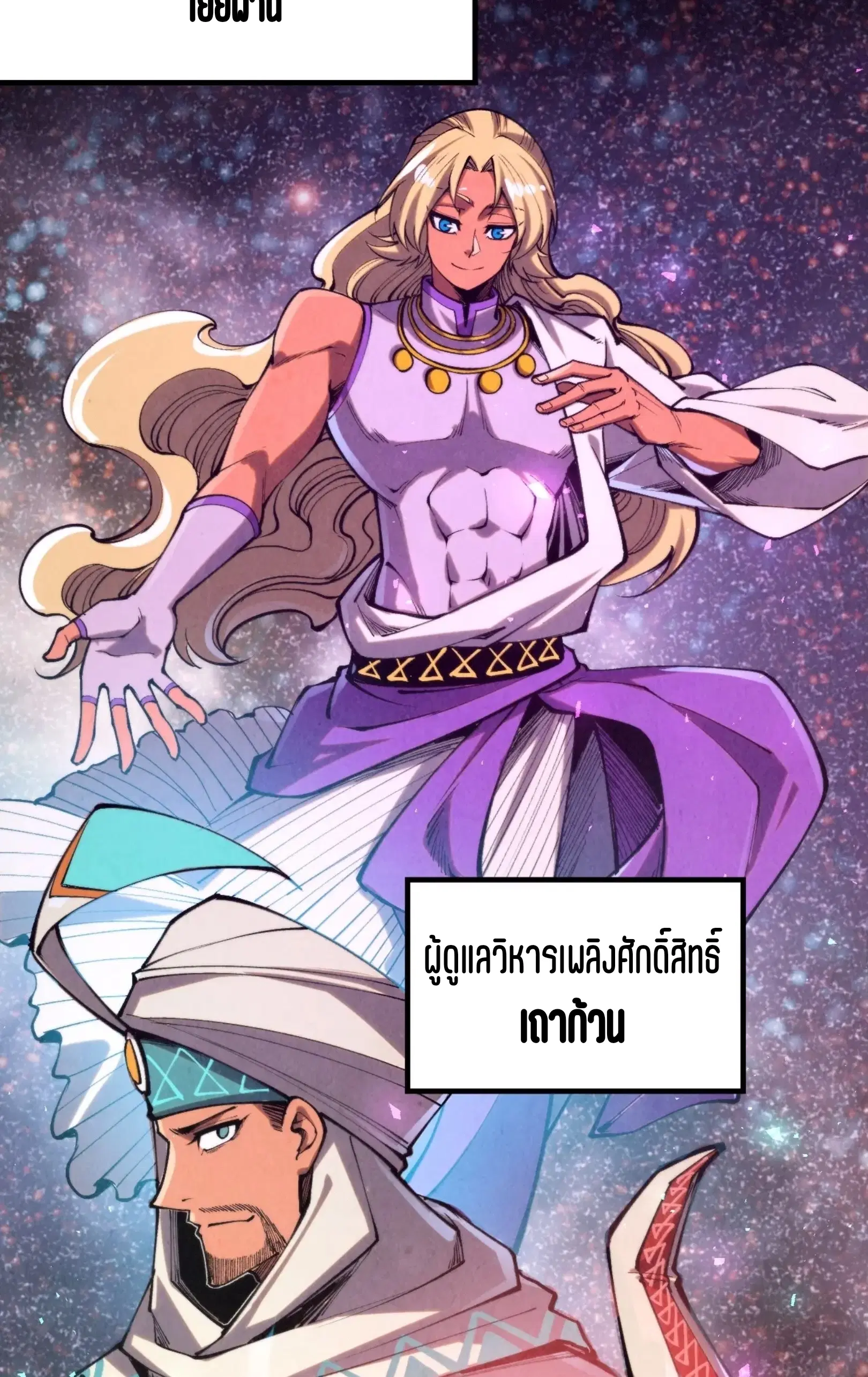 The Eternal Supreme ตอนที่ 329 หน้า 49