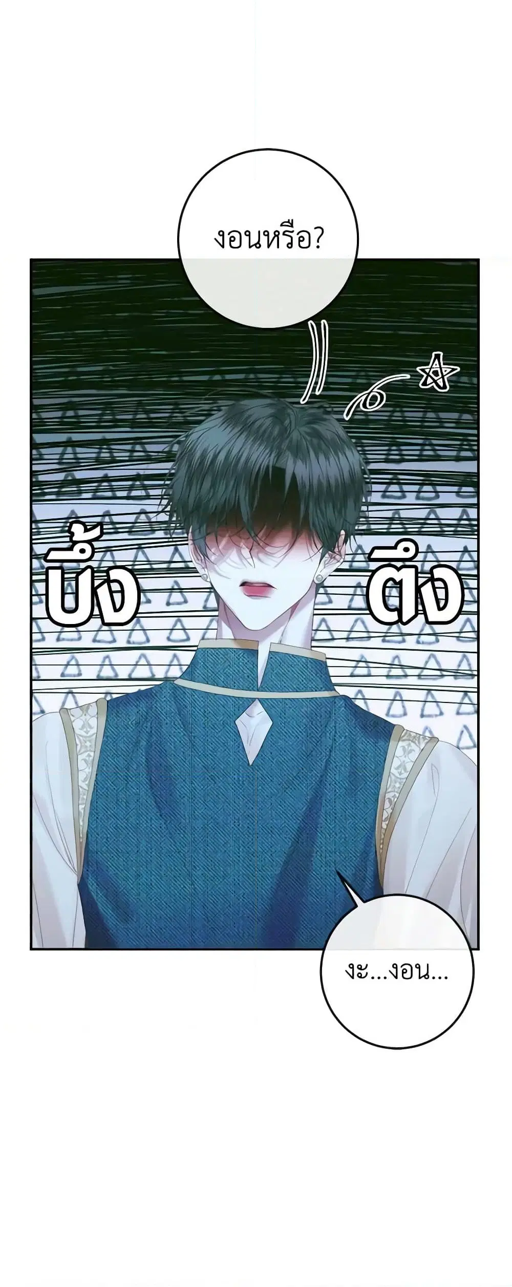 The Siren: Becoming the Villain’s Family ตอนที่ 93 หน้า 8