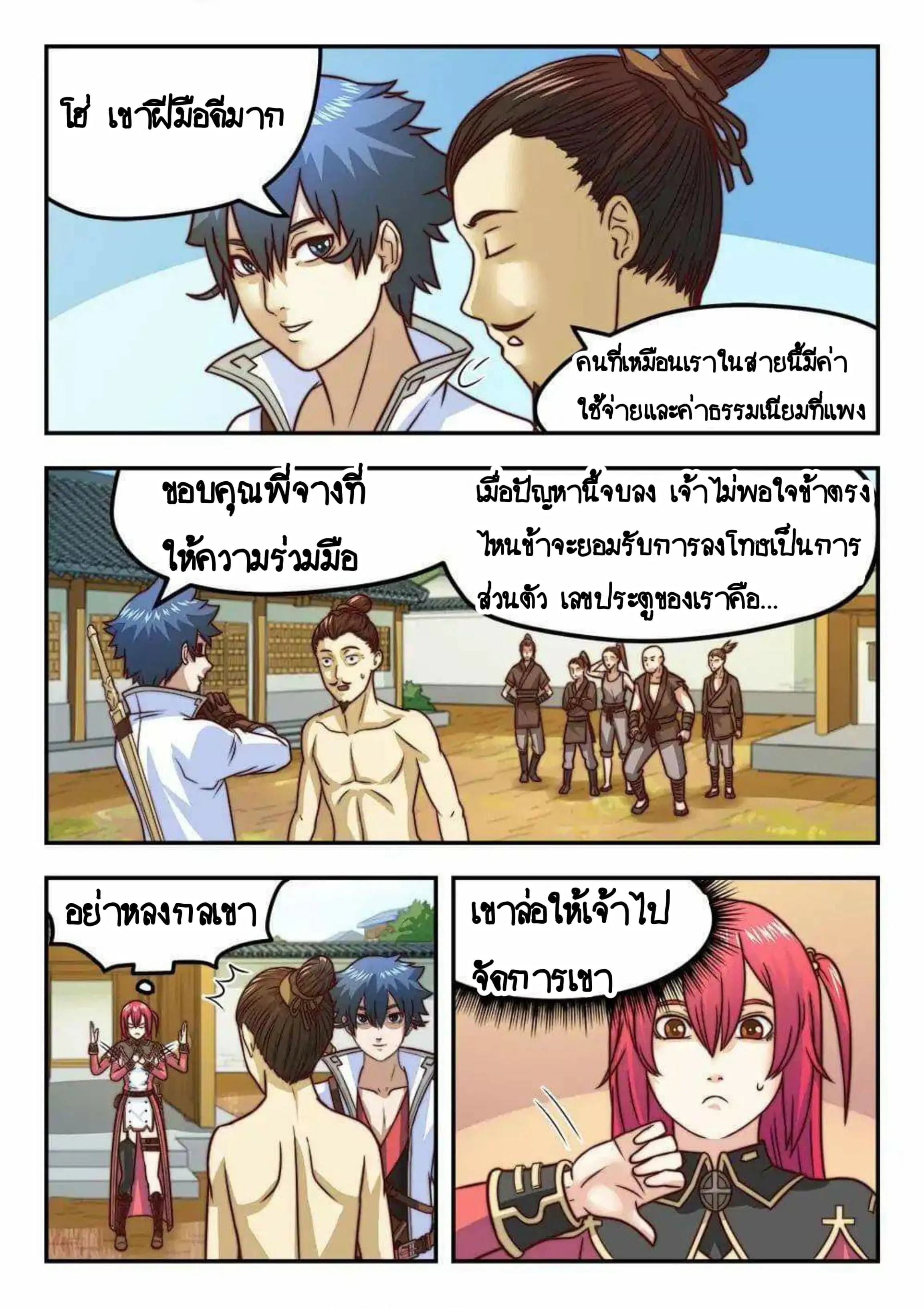 My Great Sword ตอนที่ 22 หน้า 4