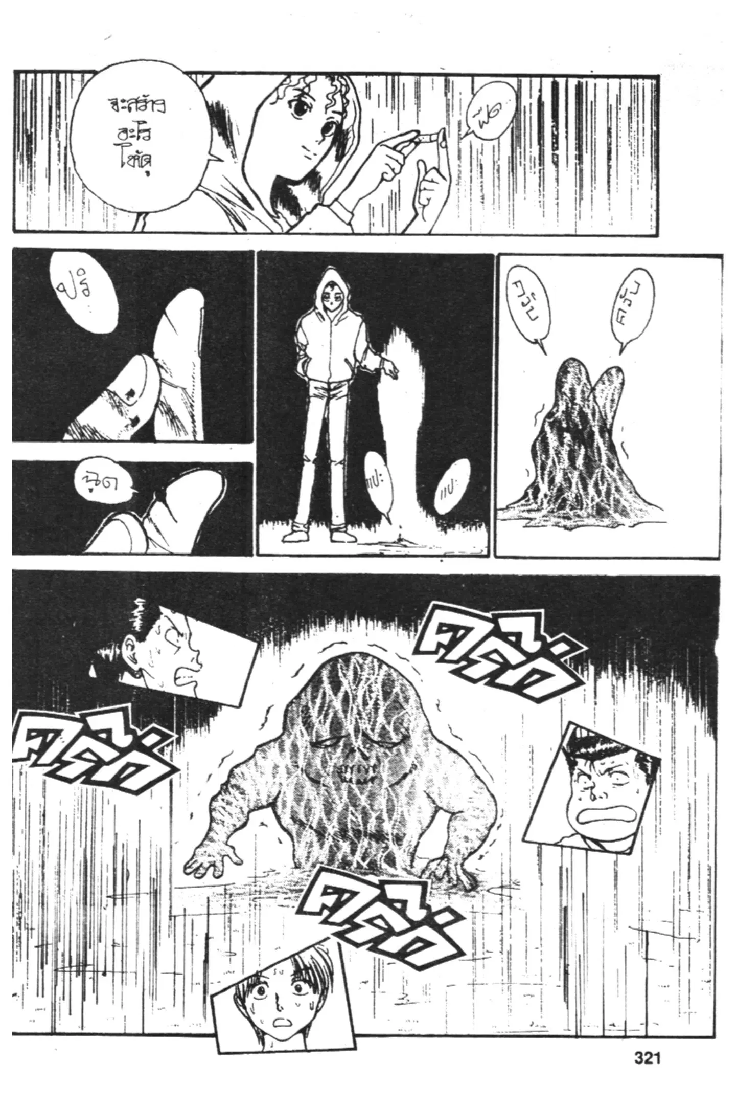 Yu Yu Hakusho ตอนที่ 120 หน้า 3