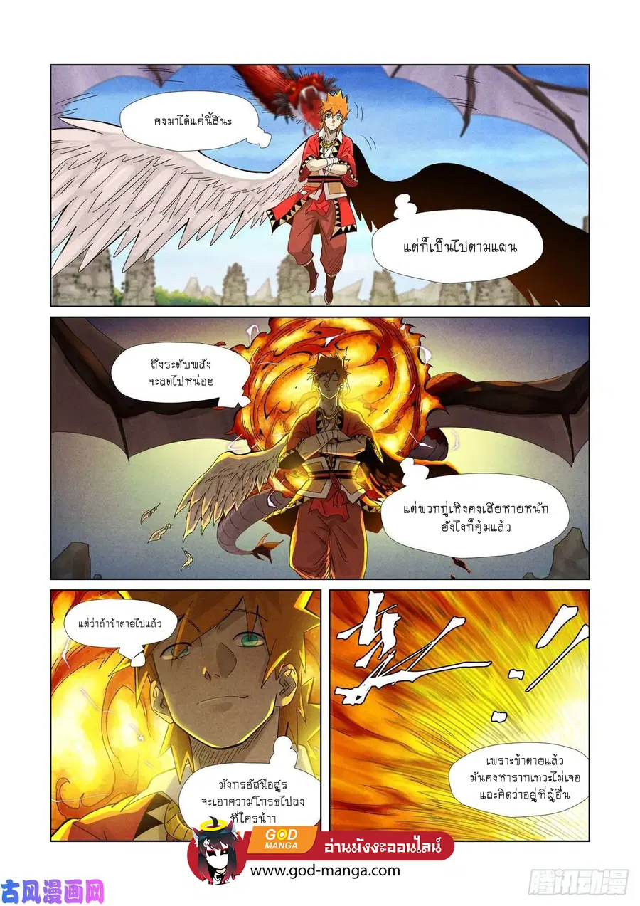 Tales of Demons and Gods ตอนที่ 359 หน้า 12