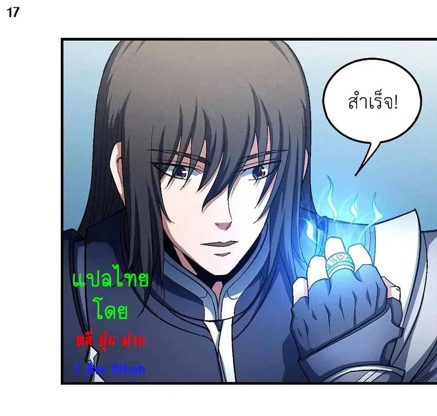 God of Martial Arts ตอนที่ 384 หน้า 18