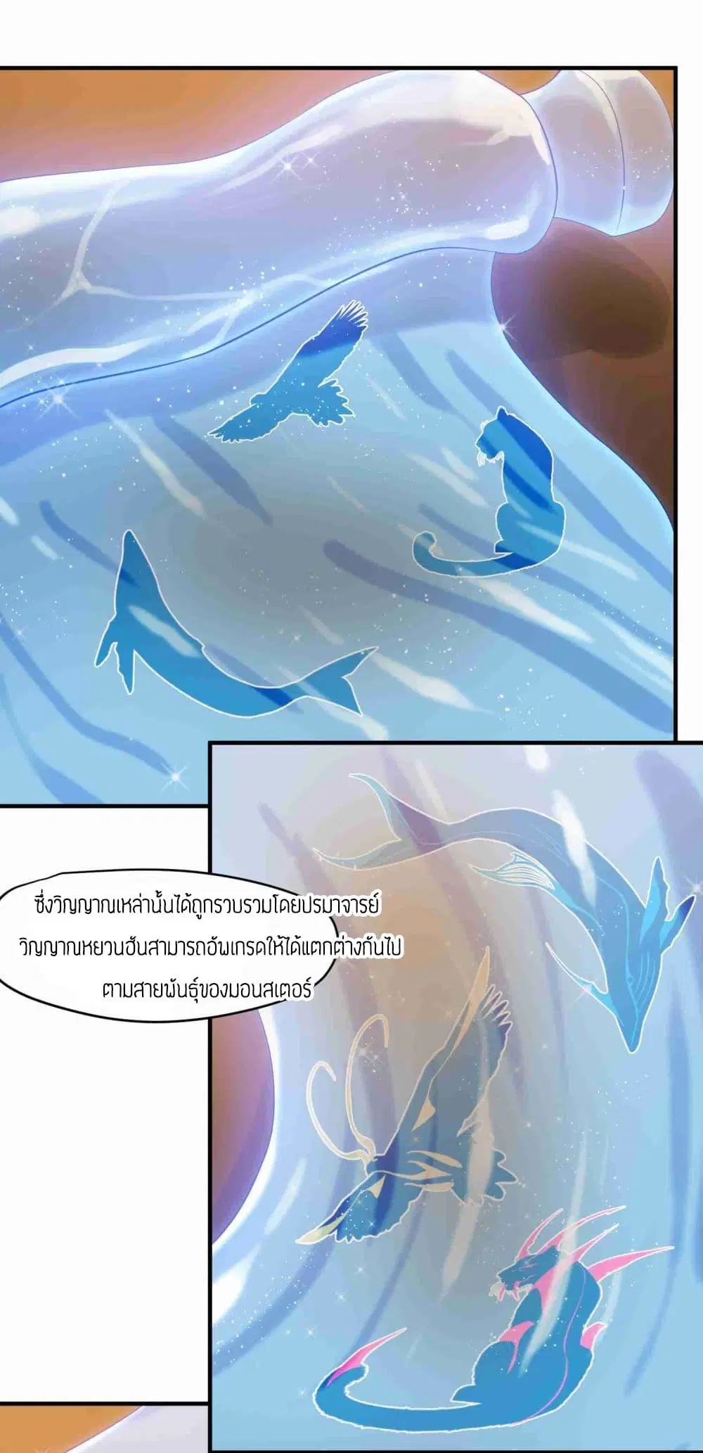 Super Warrior in Another World ตอนที่ 5 หน้า 25
