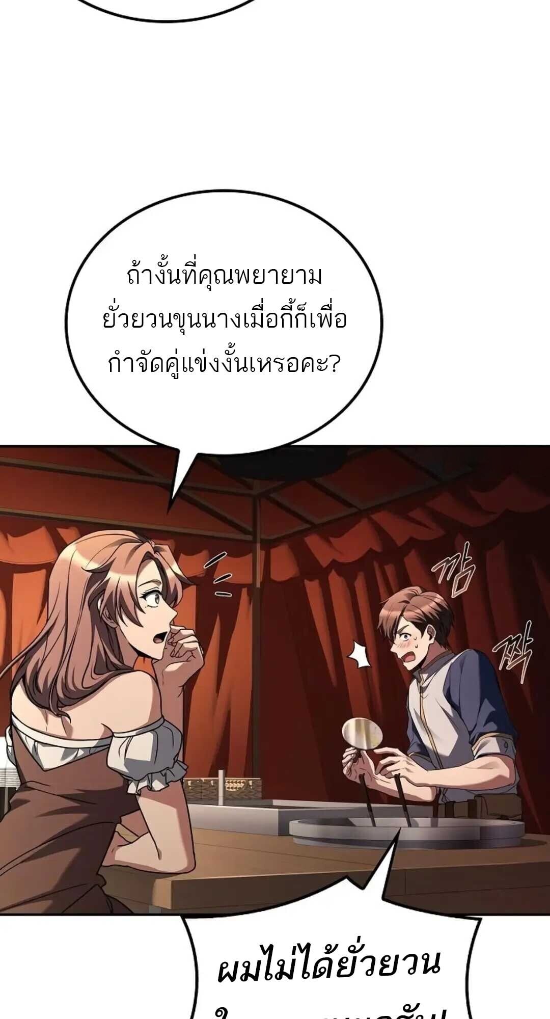 A Wizard’s Restaurant ตอนที่ 88 หน้า 91