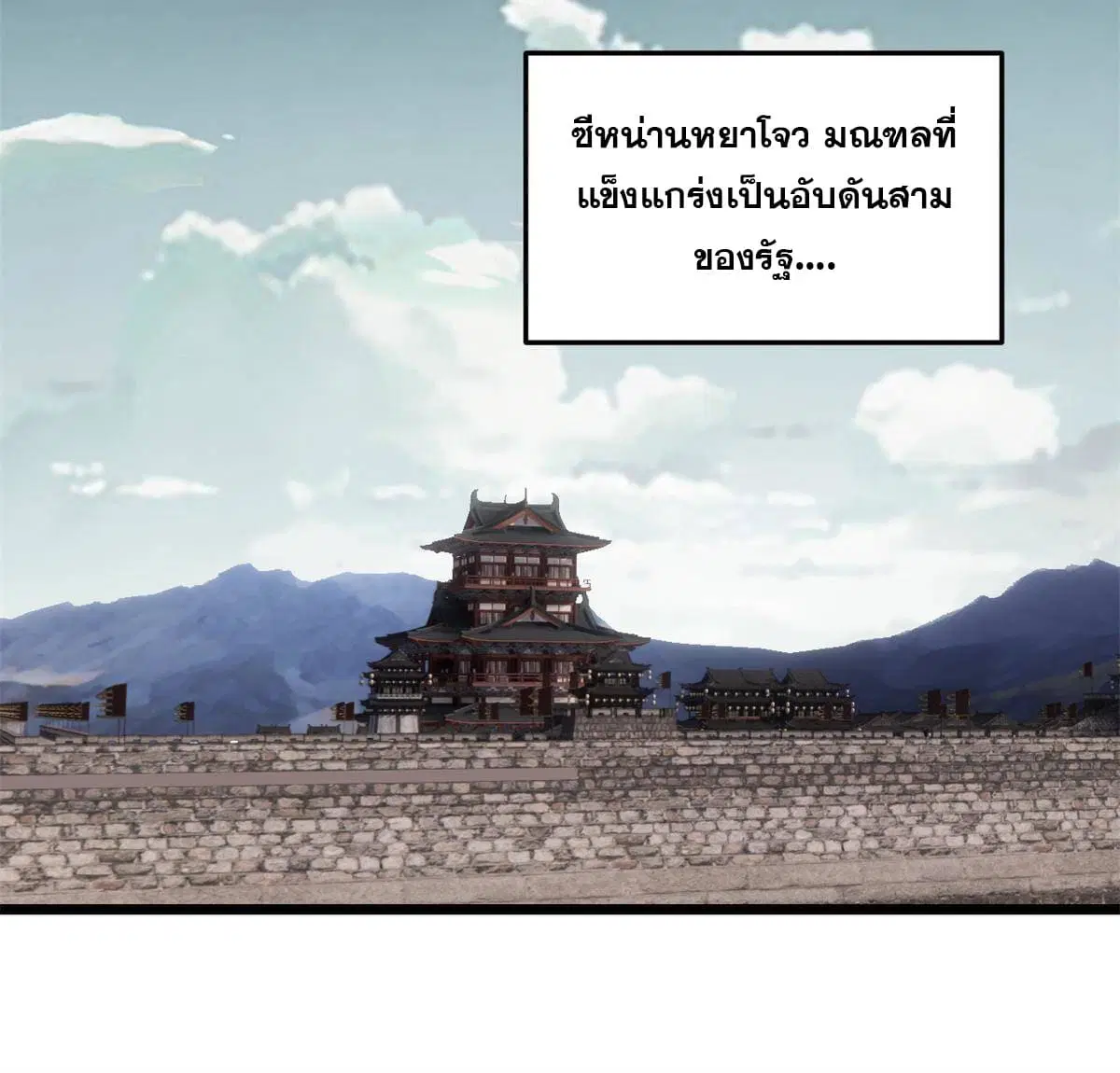 All Hail the Sect Leader ตอนที่ 154 หน้า 26