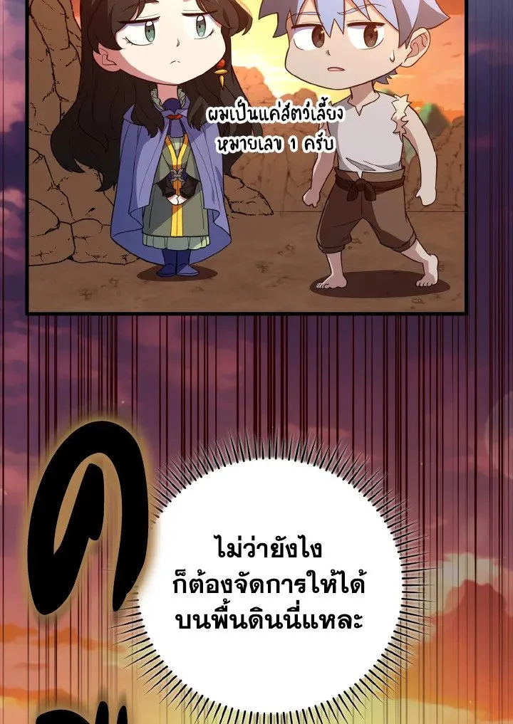 Max Level Player ตอนที่ 60 หน้า 94