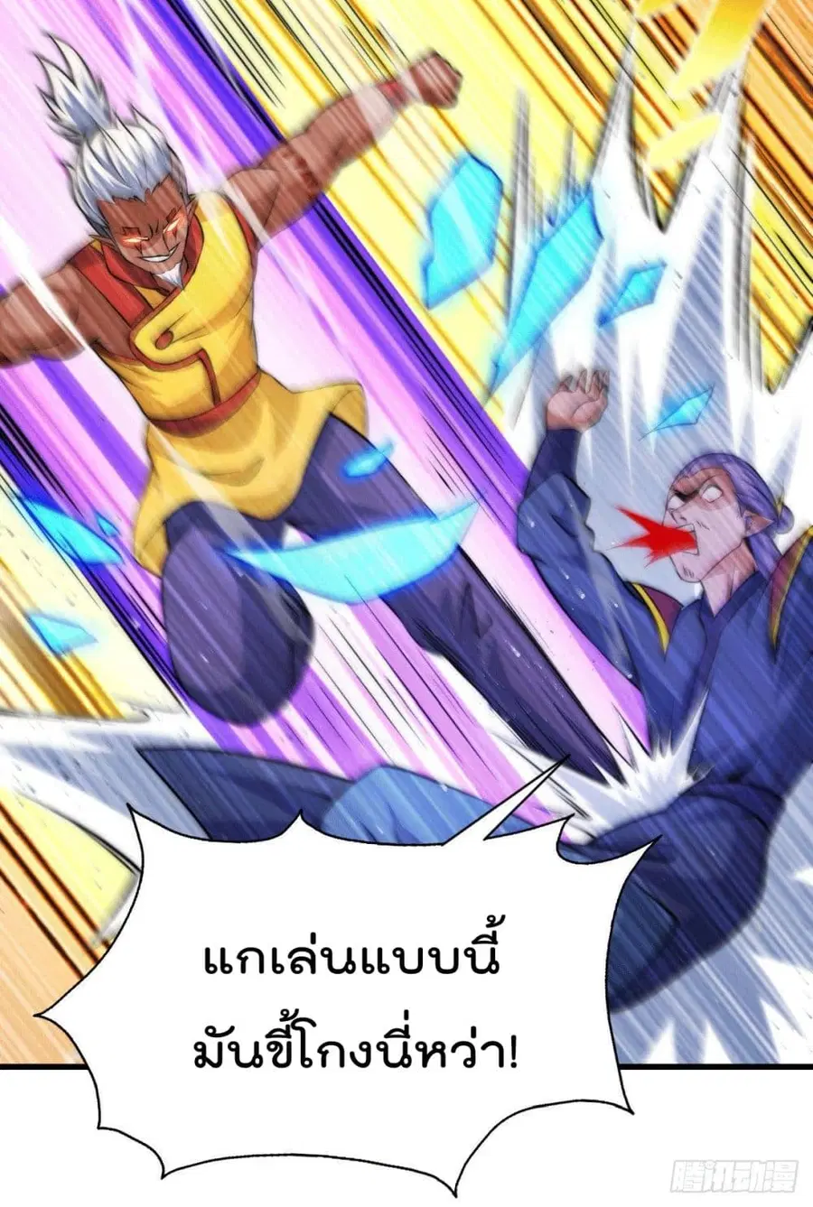 Who is your Daddy ตอนที่ 63 หน้า 36