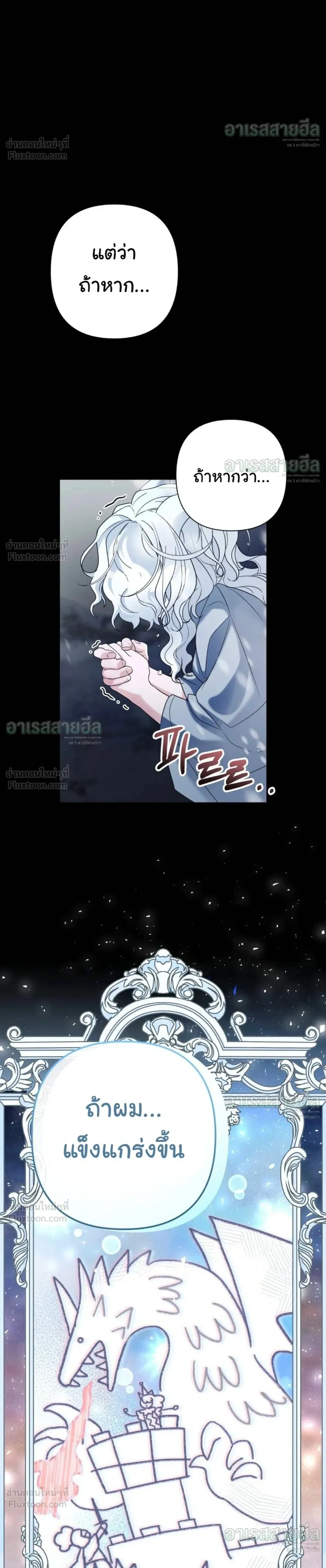I Will Live for You – ฉันจะอยู่เพื่อนาย ตอนที่ 6 หน้า 6