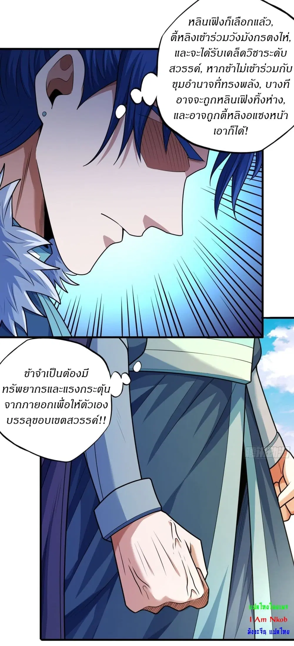 God of Martial Arts ตอนที่ 820 หน้า 6