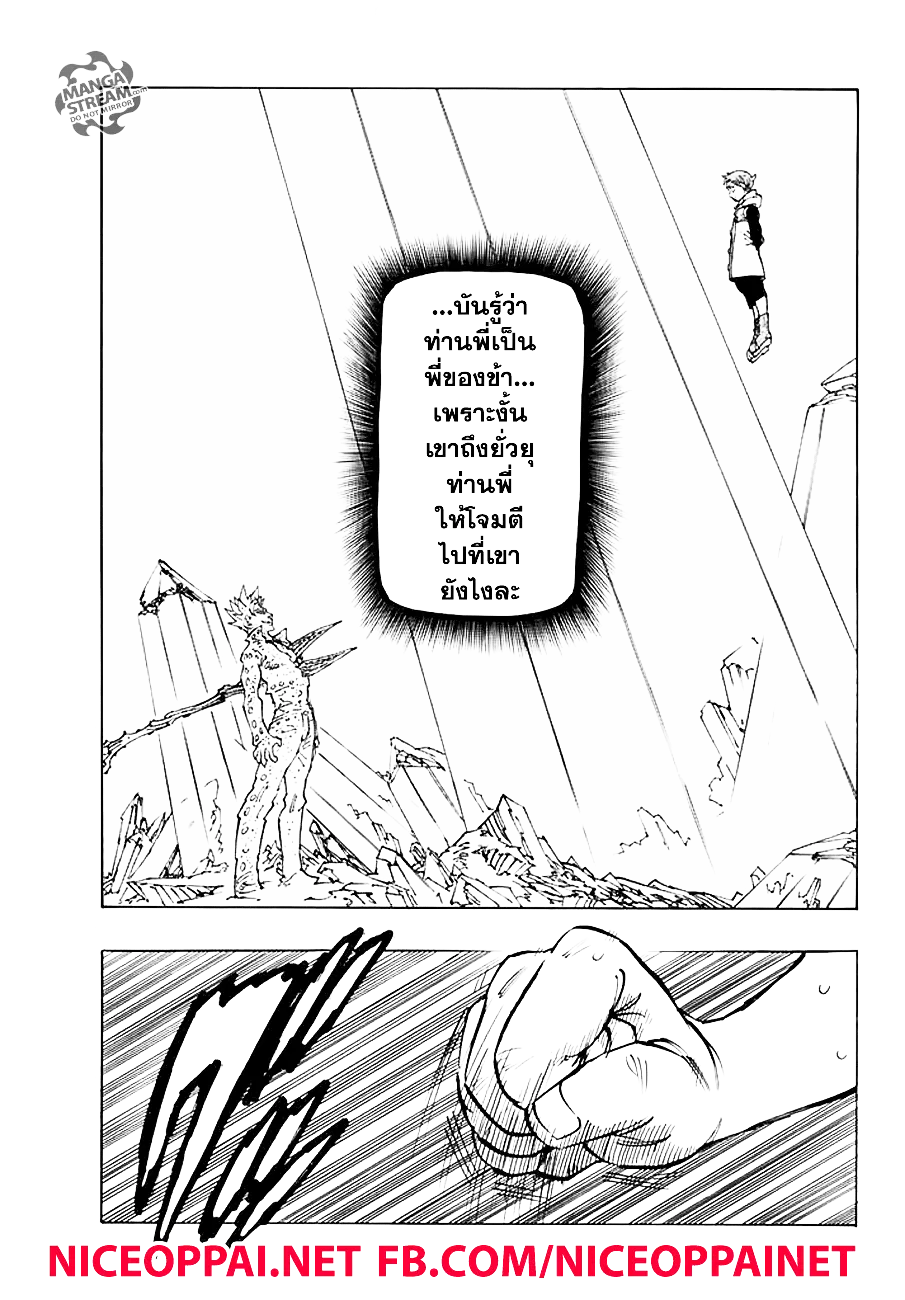 Nanatsu no Taizai ตอนที่ 214 หน้า 5