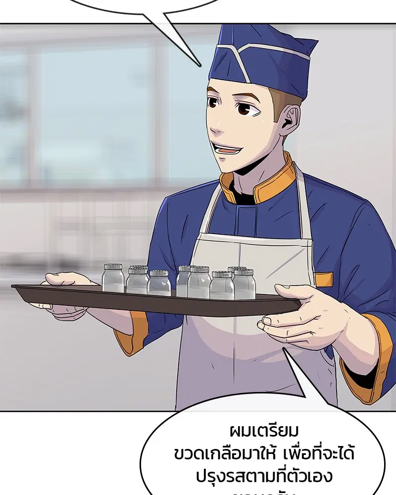 Kitchen Soldier ตอนที่ 101 หน้า 97