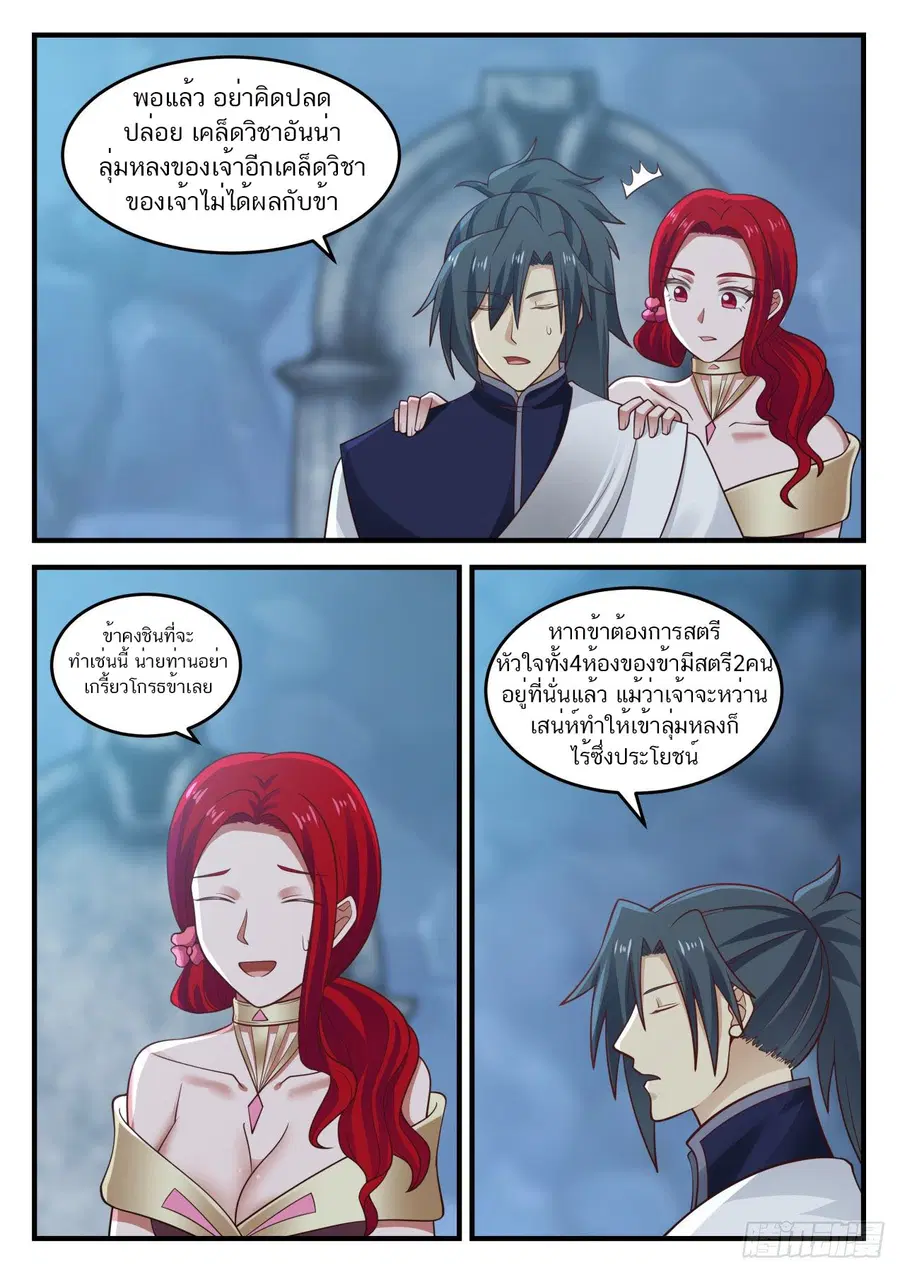 Martial Peak ตอนที่ 882 หน้า 11