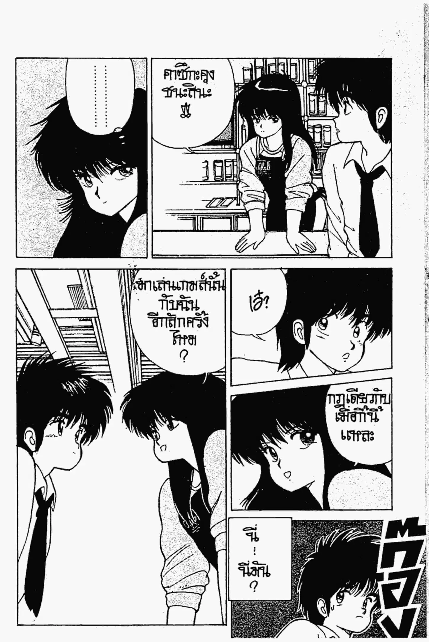 Kimagure Orange☆Road ตอนที่ 104 หน้า 17