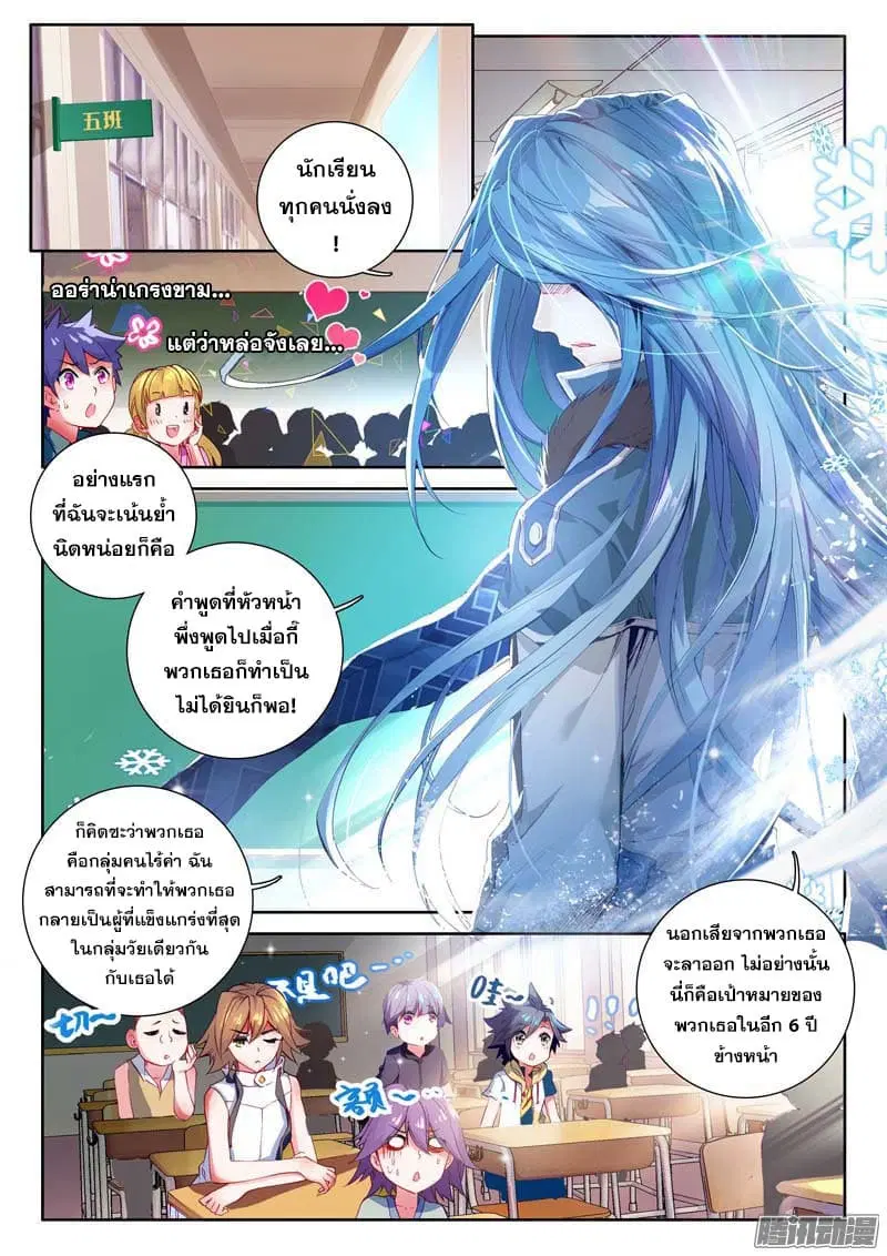 Douluo Dalu III: Longwang Chuanshuo ตอนที่ 21 หน้า 4
