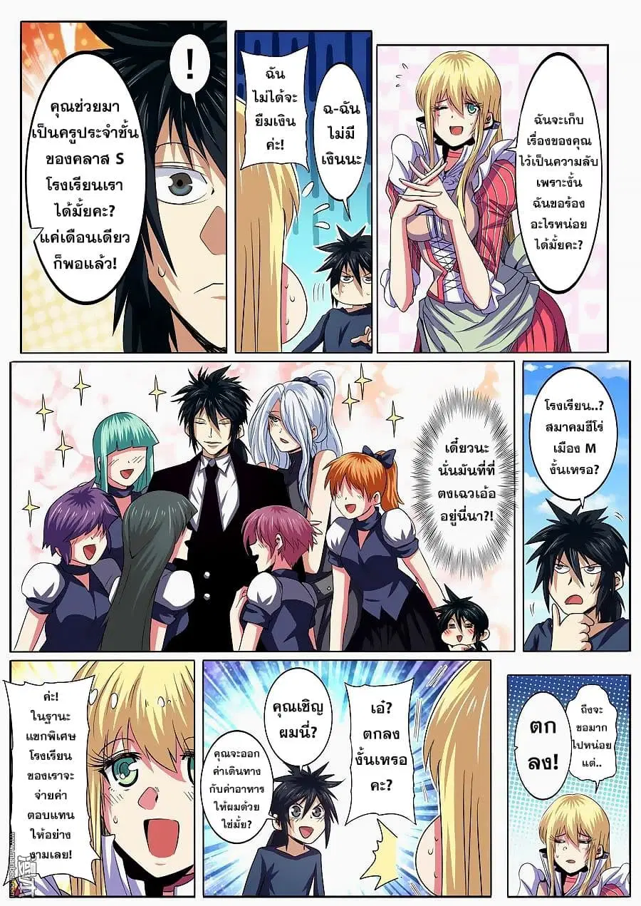 Hero? I Quit A Long Time Ago ตอนที่ 58 หน้า 5