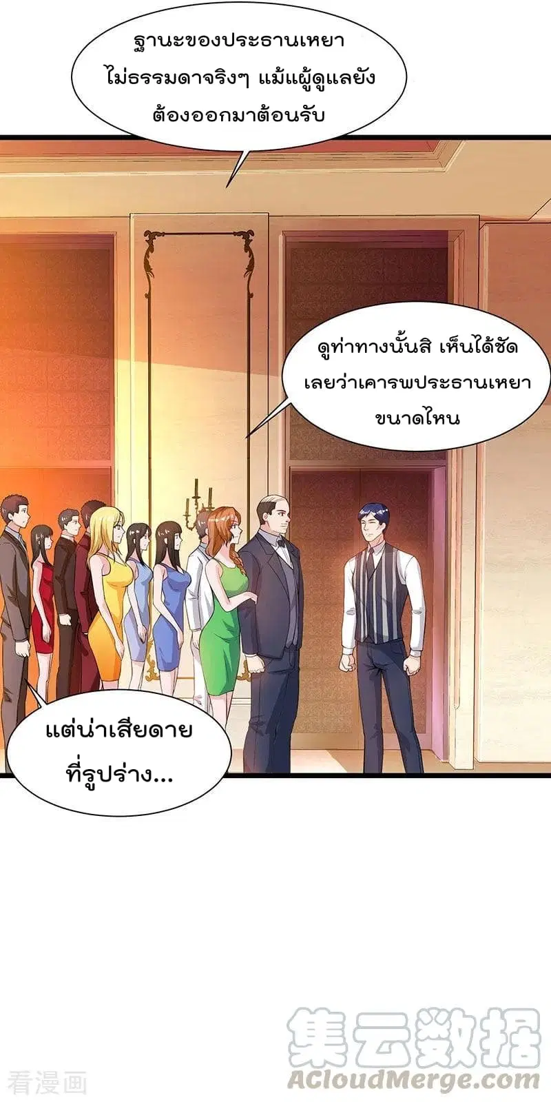 Rebirth Abandoned Less Return ตอนที่ 41 หน้า 26