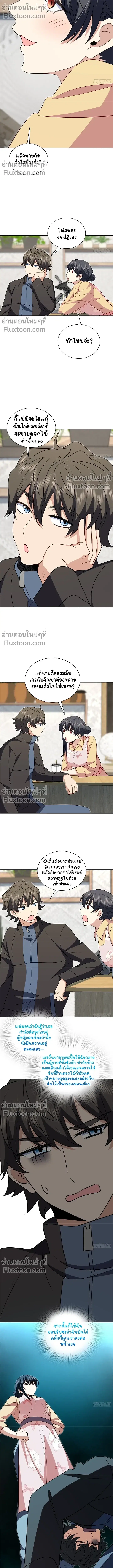My Wife Is From a Thousand Years Ago ตอนที่ 387 หน้า 6