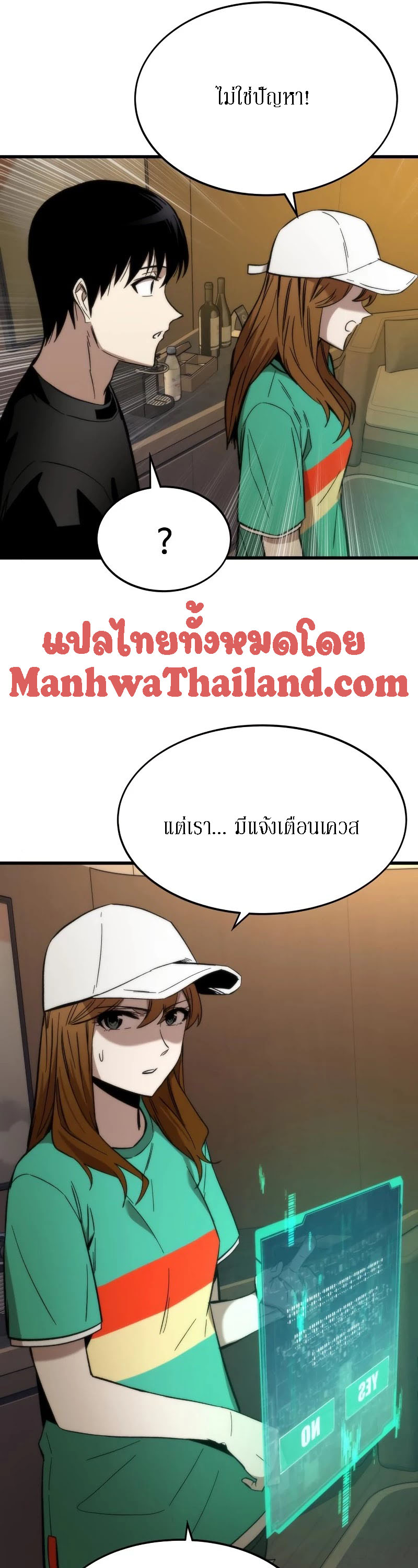 Ultra Alter แอ็กรองสตรองโคตร ตอนที่ 35 หน้า 13