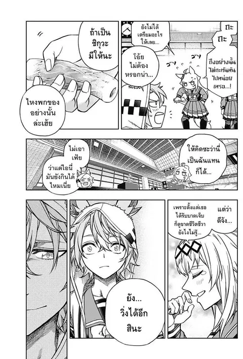 Uma Musume: Cinderella Gray ตอนที่ 133 หน้า 13
